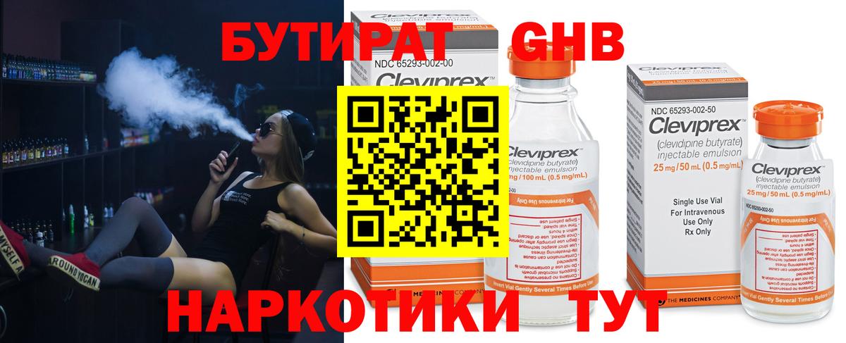 БУТИРАТ Butirat  Бутират  Большой Камень  Вход с VPN 