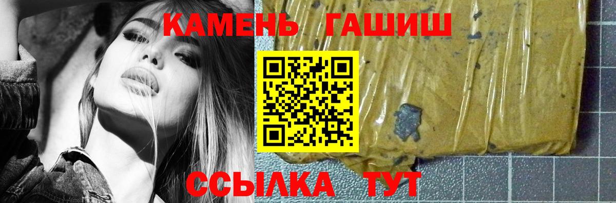 ГАШ hashish Большой Камень