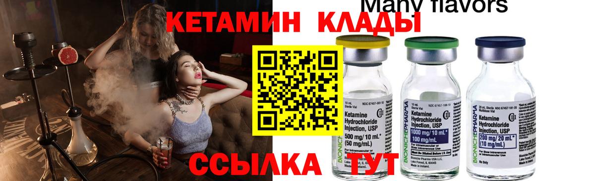 КЕТАМИН VHQ  Вход с VPN  Большой Камень 