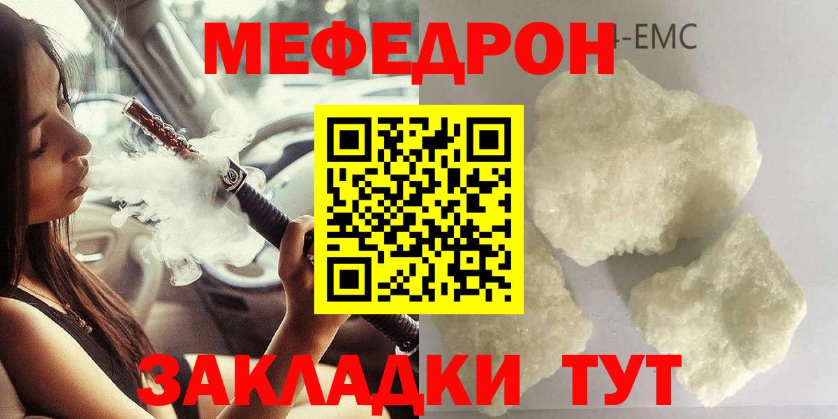 МЯУ-МЯУ mephedrone  Меф  Большой Камень  Вход с VPN  МЯУ-МЯУ  hydra ТОР  МЕФ VHQ 